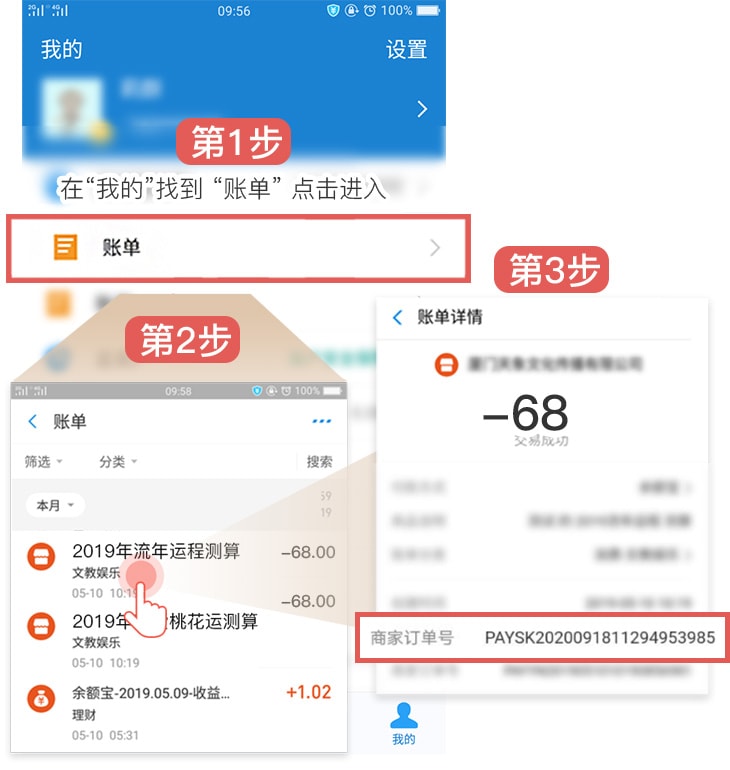 支付宝支付获取订单号